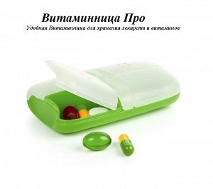 Витаминница Про зеленая 1шт - Tupperware® очень вместительная и удобная.