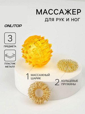Массажёр для рук и ног, d = 3,5 см, 2 кольца, цвет жёлтый