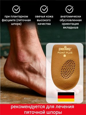 Подпяточник для лечения пяточной шпоры Pedag POINT PLUS-201(пара)