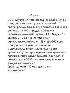 Хлопья кукурузные с расторопшей и топинамбуром, 100гр