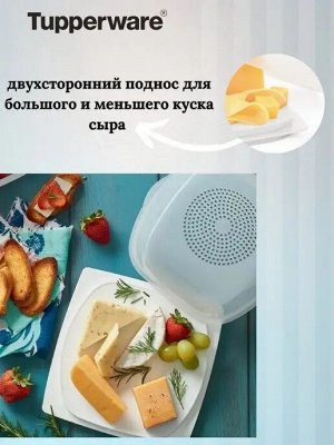 Сырница Кроха белая 1шт - Tupperware®.