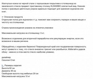 KLINGSBO, Приставной столик, черное/прозрачное стекло, 49x62 см