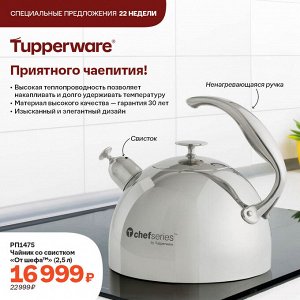 Чайник со свистком «От шефа™» (2,5 л)