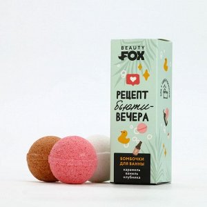 Бомбочки для ванны «Рецепт бьюти-вечера», 3x40 г, микс ароматов, Beauty Fox
