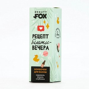 Бомбочки для ванны «Рецепт бьюти-вечера», 3x40 г, микс ароматов, Beauty Fox