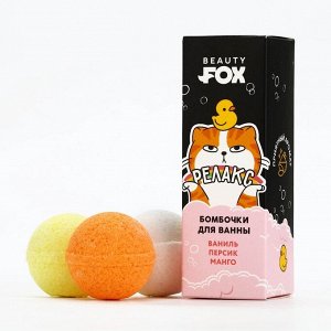 Бомбочки для ванны «На релаксе», 3x40 г, микс ароматов, Beauty Fox