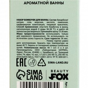 Бомбочки для ванны «Рецепт бьюти-вечера», 3x40 г, микс ароматов, Beauty Fox