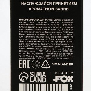Бомбочки для ванны «На релаксе», 3x40 г, микс ароматов, Beauty Fox