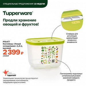 Контейнер «Умный холодильник» (1,8 л) высокий