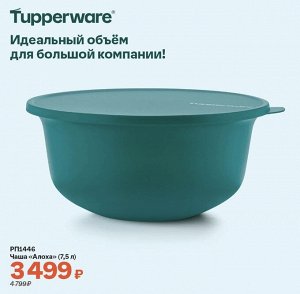 Чаша Аллаха 7.5 л