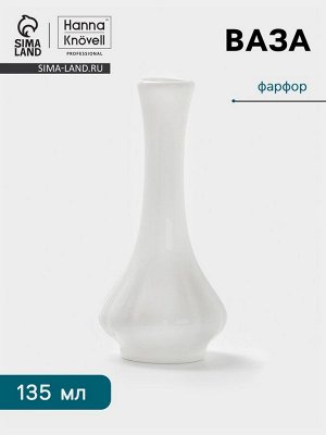 Ваза Hanna Knövell, 135 мл, h=15.8 см, фарфор, белая