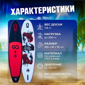 Надувная доска для SUP (САП) серфинга GQ-RQ335