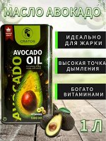 Масло авокадо Cratos для жарки рафинированное, Греция, 1 л