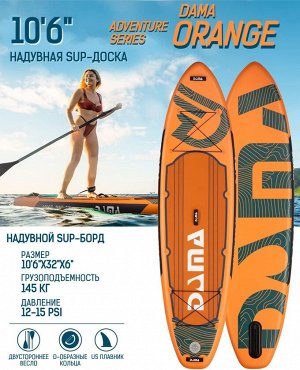 Надувная доска для SUP (САП) серфинга DAMA-AS1