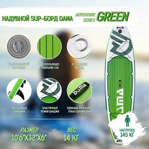 Надувная доска для SUP (САП) серфинга DAMA-AS3