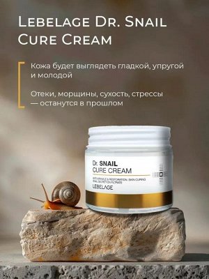 Антивозрастной восстанавливающий крем для лица с мцуином улитки - LEBELAGE Dr. SNAIL CURE CREAM