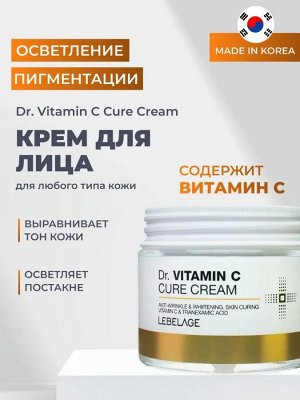 Антивозрастной крем для лица с витамином - LEBELAGE Dr. VITAMIN C CURE CREAM
