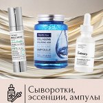 Сыворотки, эссенции, ампулы
