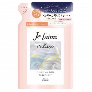 Бальзам "Je l'aime Relax" для распрямления и придания гладкости (блеск) 340 мл, мягкая упаковка / 18