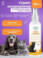 Спрей-кондиционер для ухода за шерстью SVOBODA PETS