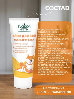 Крем для лап Svoboda Pets после прогулки