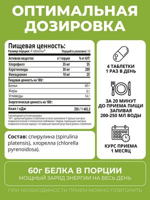1WIN / Хлорелла + Спирулина натуральная, прессованная в таблетках, Суперфуд, 100 грамм