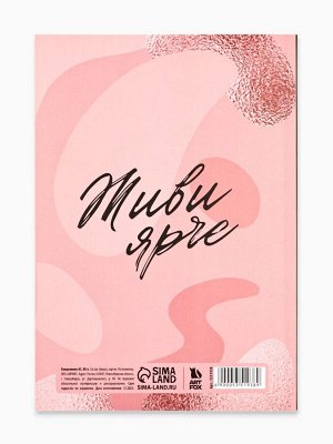 Ежедневник А5, 80 листов в тонкой обложке «Мечта»