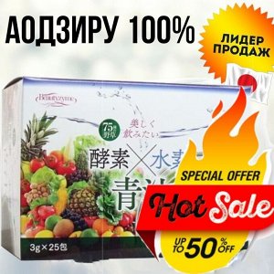HIKARI АКЦИЯ! Аодзиру с коралловым кальцием+ 75 овощей, фруктов и трав, богатых ферментами, нормализующих пищеварение, 25 пакетов
