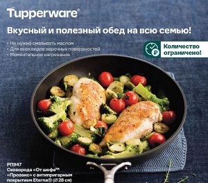 Сковорода «От шефа™ «Прованс» (28 см) с покрытием Eterna