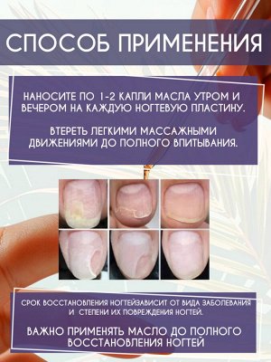 Масло-терапия ногтевой пластины СТОП ОНИХОЛИЗИС Sagitta 30 мл