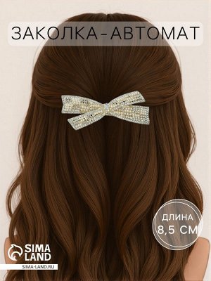Заколка - автомат для волос «Ливия», прямой бант, 8.5 см
