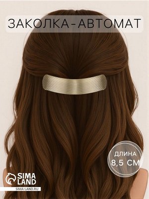 Заколка - автомат для волос «Хелле», классика полосы, 8.5 см, золото