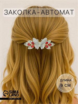 Заколка - автомат для волос «Аэлита», бабочка, 9 см