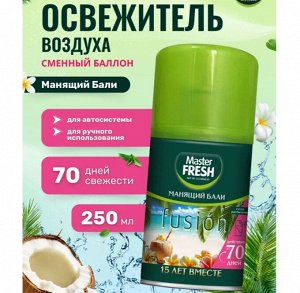 Освежитель воздуха Master Fresh (сменный баллон для AirWick) Манящий Бали 250мл