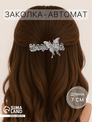 Заколка - автомат для волос «Либерти», бабочка волна, 7 см, серебро