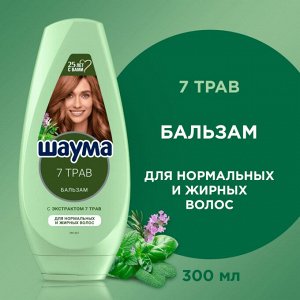 ШАУМА Бальзам - Ополаскиватель 7 трав 300 мл
