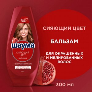 ШАУМА Бальзам - Ополаскиватель Сияющий цвет 300 мл