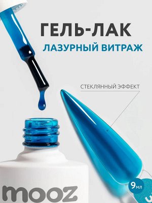 Гель-лак MOOZ №307 "Color code"  NEW!