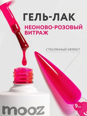 Гель-лак MOOZ №309 "Color code"  NEW!