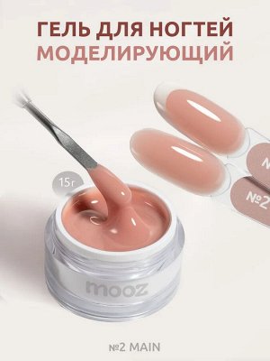 Camouflage gel №2 Main (нежный бежево-розовый)