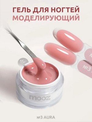 Camouflage gel №3 Aura (натурально-розовый)