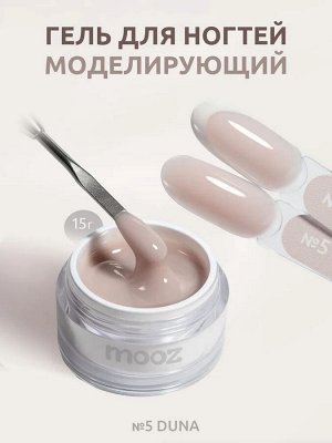 Camouflage gel №5 Duna (топлёное молоко)