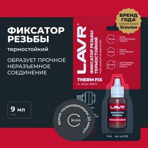 Фиксатор резьбы LAVR, Неразъемный термостойкий, 9мл (1/24)