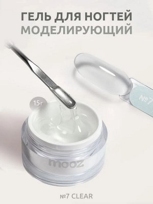 Camouflage gel №7 Clear (прозрачный)