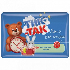 Мыло хозяйственное для стирки детских вещей "Тик-Так" 150г (Россия)