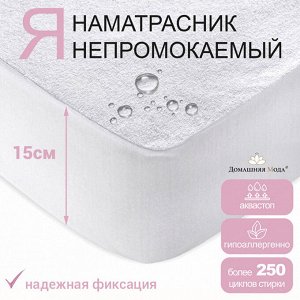 Наматрасник непромокаемый, в кроватку 70х160х15см "Аквамембрана", микрофибра (п/э 100%) / PUR мембрана, упаковка "классическая" LDPE 26х33см, "Домашняя мода" (Россия)