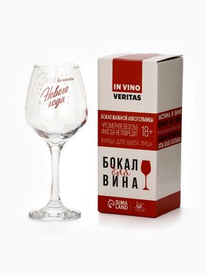 Бокал для вина новогодний «Нового Года!», 350 мл