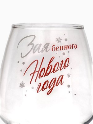 Бокал для вина новогодний «Нового Года!», 350 мл