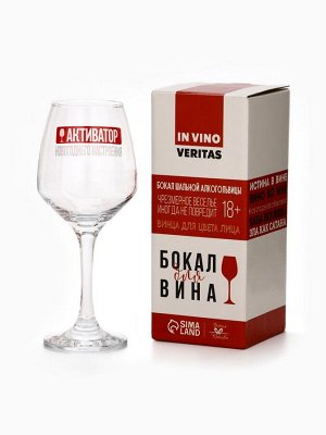 Бокал для вина новогодний «Активатор», 350 мл