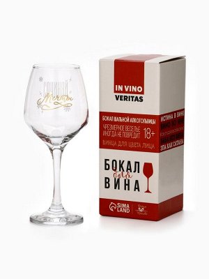 Бокал для вина новогодний «Сочиняй», 350 мл